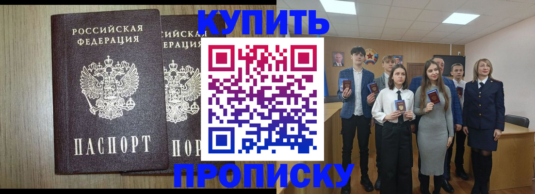 прописка гарантия в Мыски