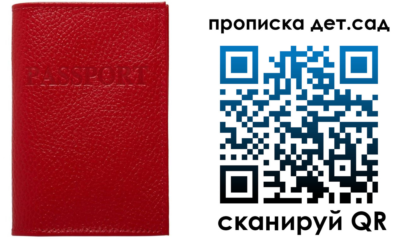 регистрация для дет. сада в Мыски