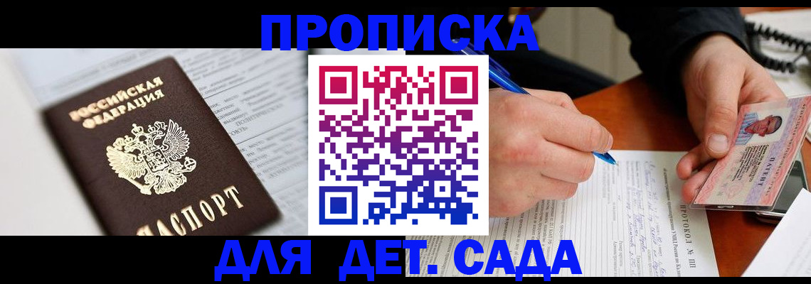 прописка для школы в Мыски