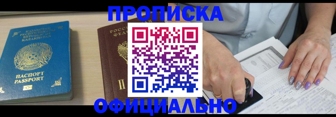 прописка 2025 в Мыски
