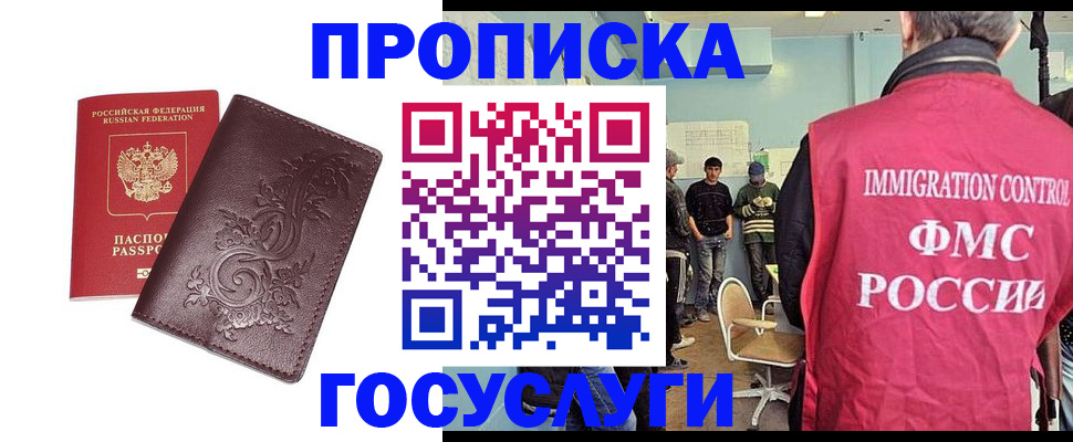 миграционный учет в Мыски