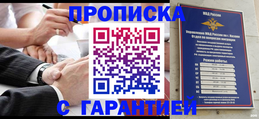прописка законно в Мыски