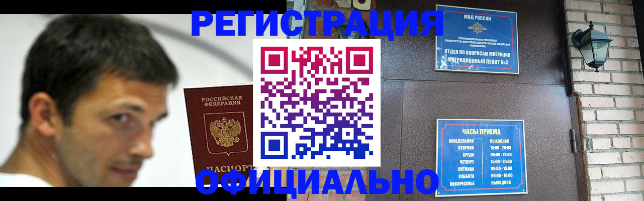 прописка штамп в Мыски