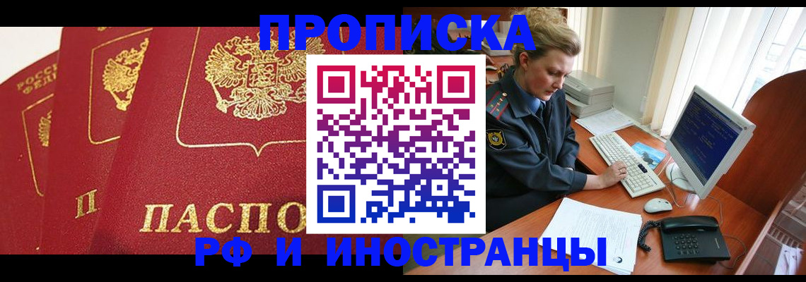 прописка иностранных граждан в Мыски