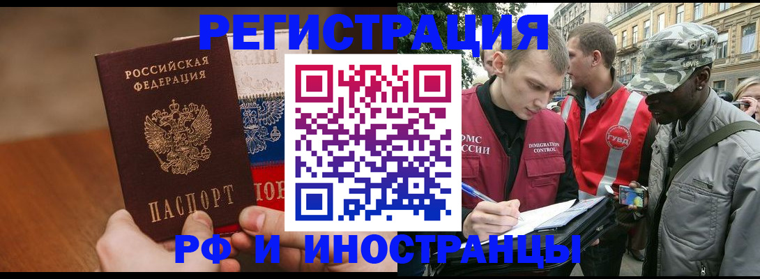 временная регистрация для всех в Мыски