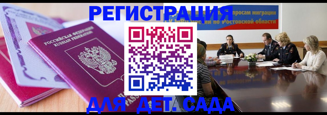 прописка для военкомата в Мыски