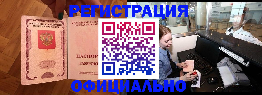 прописка для работы в Мыски